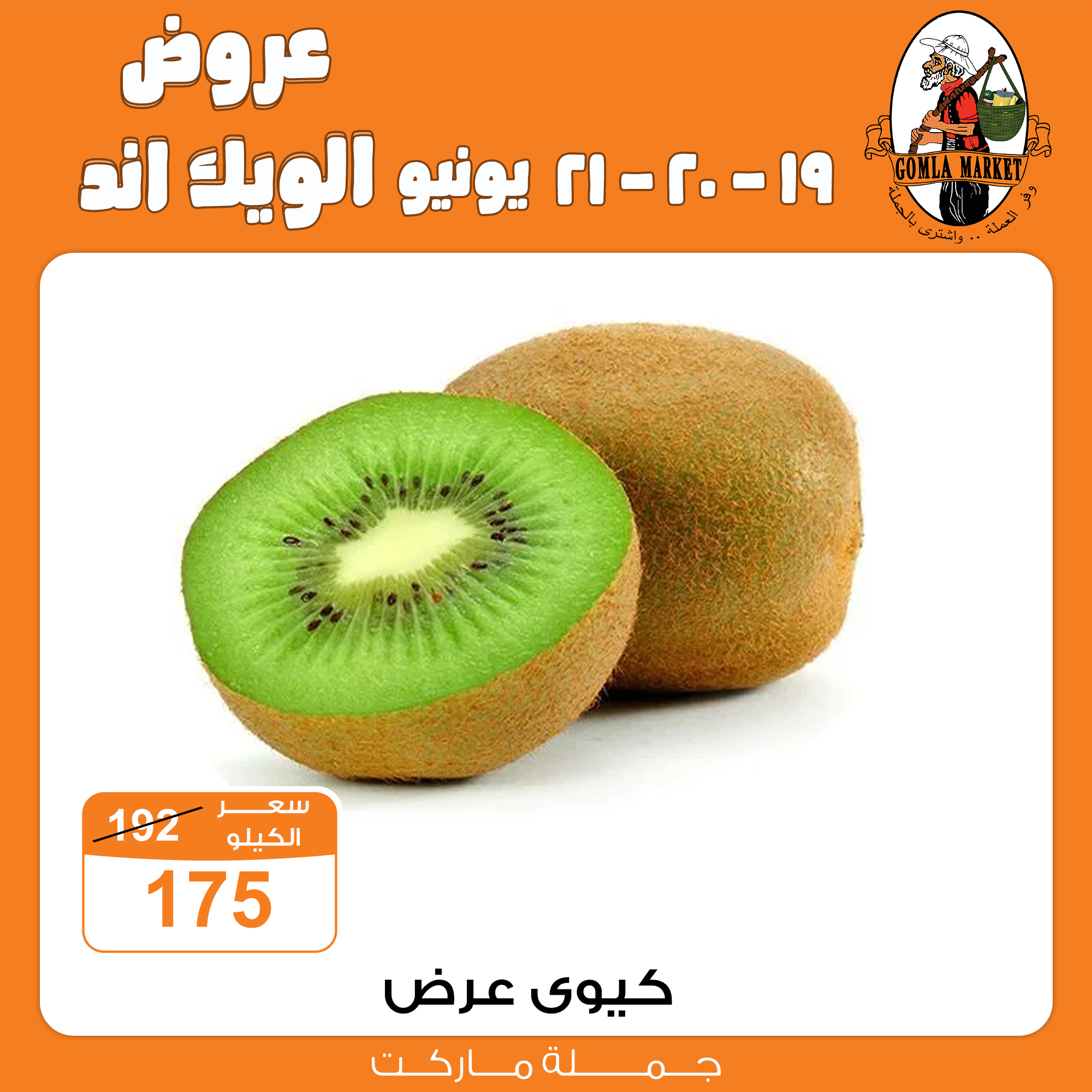 Gomla-market offers from 18jun to 8jun 2025 عروض جملة ماركت من 18 يونيو حتى 8 يونيو 2025 صفحة رقم 8